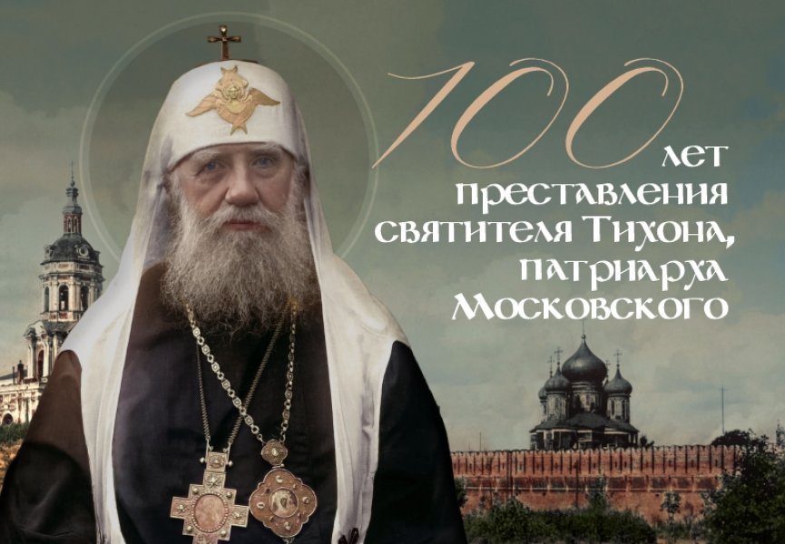 Паломничество по местам жизни и служения святителя Тихона