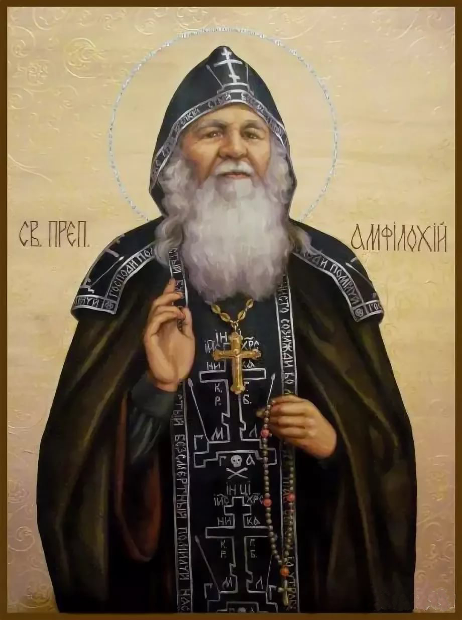 ХРИСТОС ВОСКРЕСЕ!  Сегодня день памяти преподобного Амфилохия Почаевского. Святой почил в 1971 году и был прославлен в 2002-м. Он лечил, изгоняя бесов, возвращал слух глухим, зрение слепым, скорбным приносил отраду и утешение. Вся жизнь отца Иосифа, ...