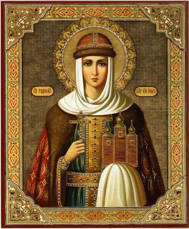 Сегодня празднуют именины все, кто носит замечательное имя ОЛЬГА.  Как мы знаем, святая княгиня Ольга, обладавшая сильным, волевым характером, была первой на Руси женщиной, вставшей во главе государства. После смерти мужа она, по сути, возглавила его...