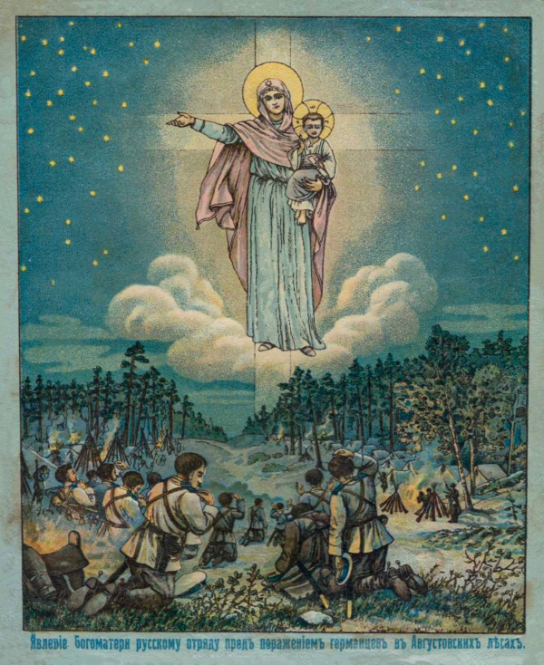 14 сентября Православная Церковь чтит Августо́вскую икону Божией матери. В этот день, 1 (14) сентября 1914 года, произошло чудесное явление Божией матери русским войскам в лесах возле города Августо́ва, расположенного ныне в Польше. Впоследствии это ...