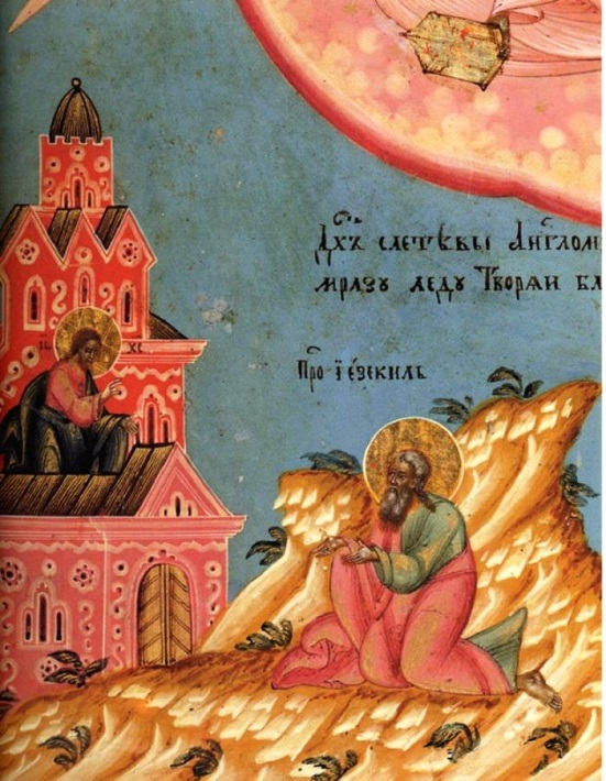 Сегодня совершается память св. пророка Иезекииля. Он жил при царствовании иудейского царя Иосии и на двадцать шестом году жизни был отведен пленником в Вавилон. В пятый год плена Иезекиилю было в чудном видении повеление от Бога проповедывать иудеям и ...