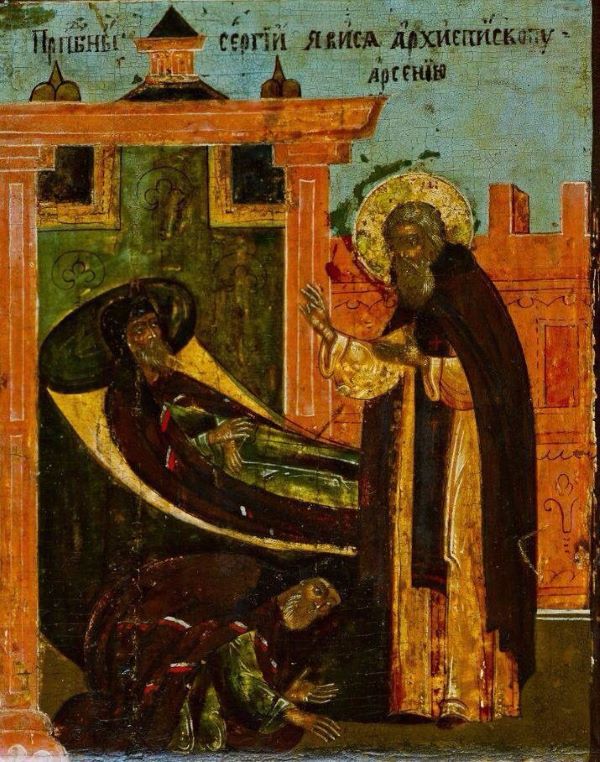 Сегодня мы вспоминаем чудесное явление преподобного Сергия Радонежского святителю Арсению Элассонскому, случившееся накануне взятия ополчением Китай-города. Будущий святитель Арсений родился в 1550 г. в Фессалии. В 1584 г. он был избран архиепископом ...