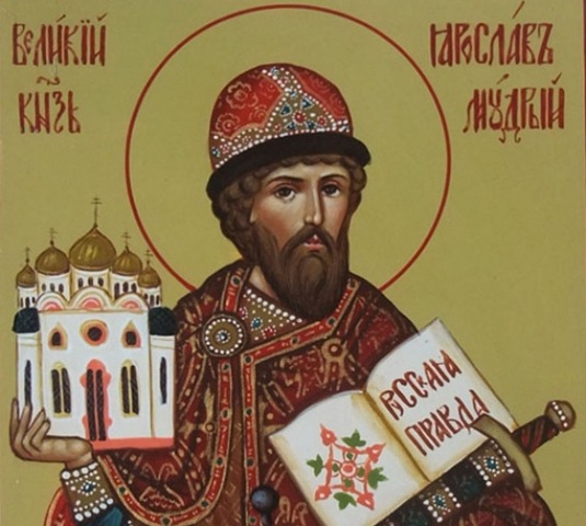 5 марта – день памяти святого благоверного князя Ярослава Мудрого