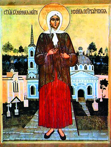 Ксения Петербургская