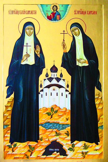 Елизавета и Варвара